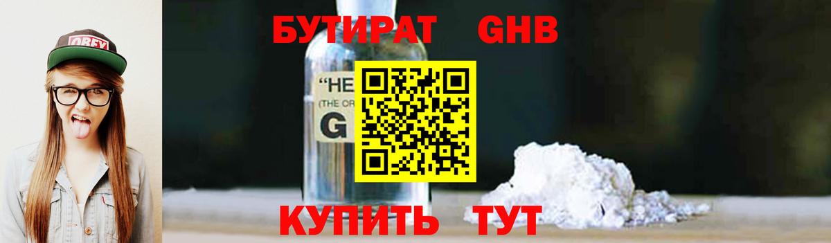 Бутират BDO Приморско-Ахтарск