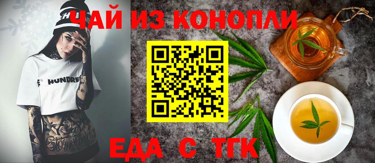 Еда ТГК конопля  Вход с VPN  Приморско-Ахтарск 