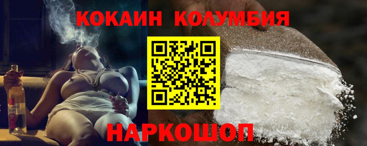 Приморско-Ахтарск  COCAIN Колумбийский  КОКАИН Колумбийский  COCAIN  Вход с VPN 