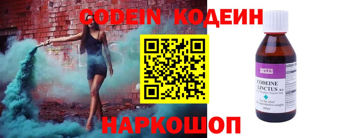 Кодеиновый сироп Lean напиток Lean (лин) Приморско-Ахтарск