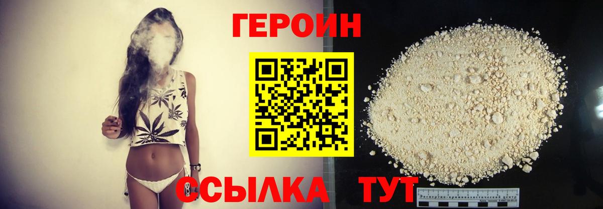 Героин гречка Приморско-Ахтарск