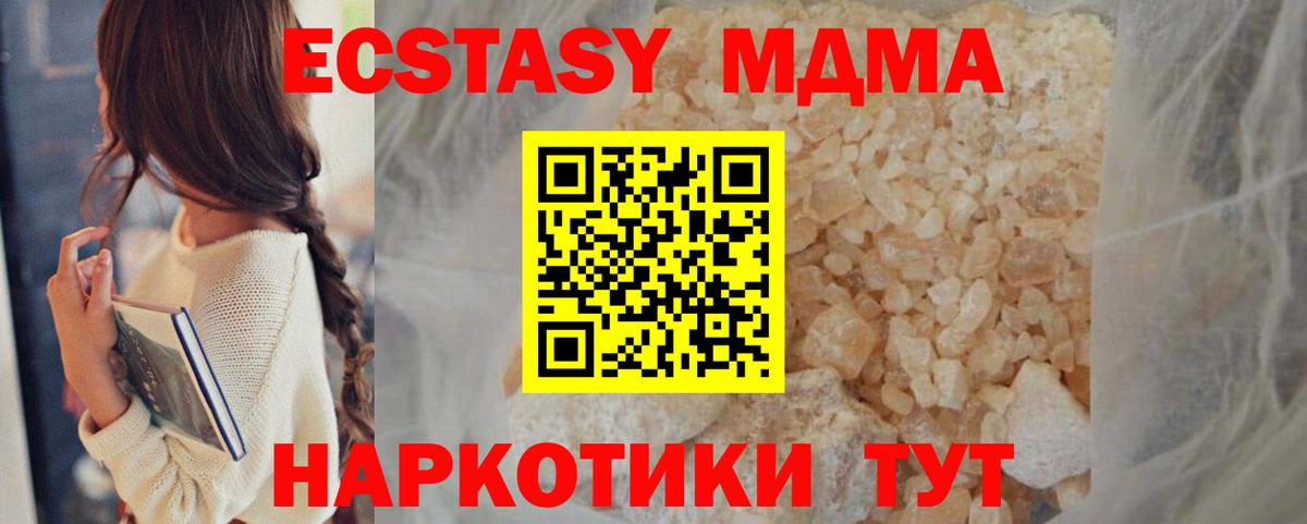 МДМА Molly  Вход с VPN  Приморско-Ахтарск  MDMA  MDMA кристаллы 