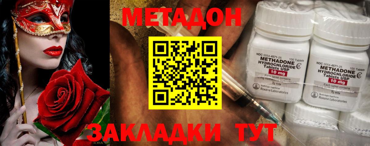 МЕТАДОН мёд Приморско-Ахтарск