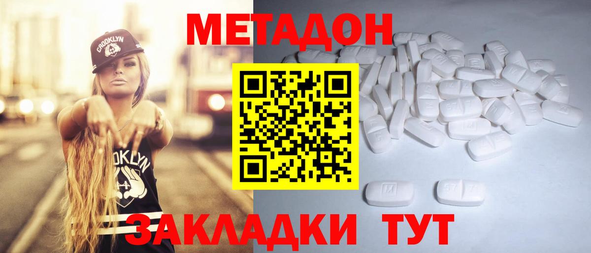 МЕТАДОН белоснежный  Вход с VPN  Метадон methadone  Приморско-Ахтарск 