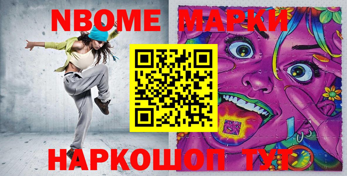 Марки 25I-NBOMe 1500мкг Приморско-Ахтарск