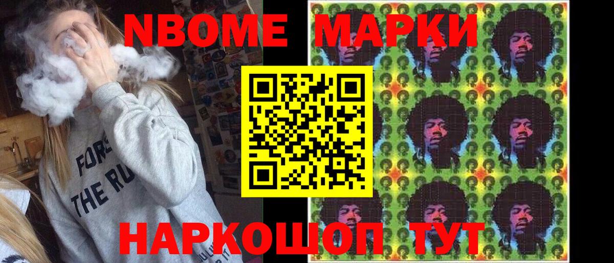 Марки NBOMe 1500мкг  продажа наркотиков  Приморско-Ахтарск  Вход с VPN  Марки NBOMe 1500мкг 