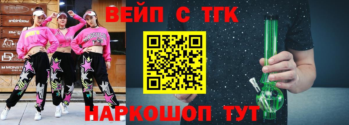 ТГК вейп Приморско-Ахтарск